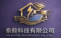 泰銓科技有限公司
